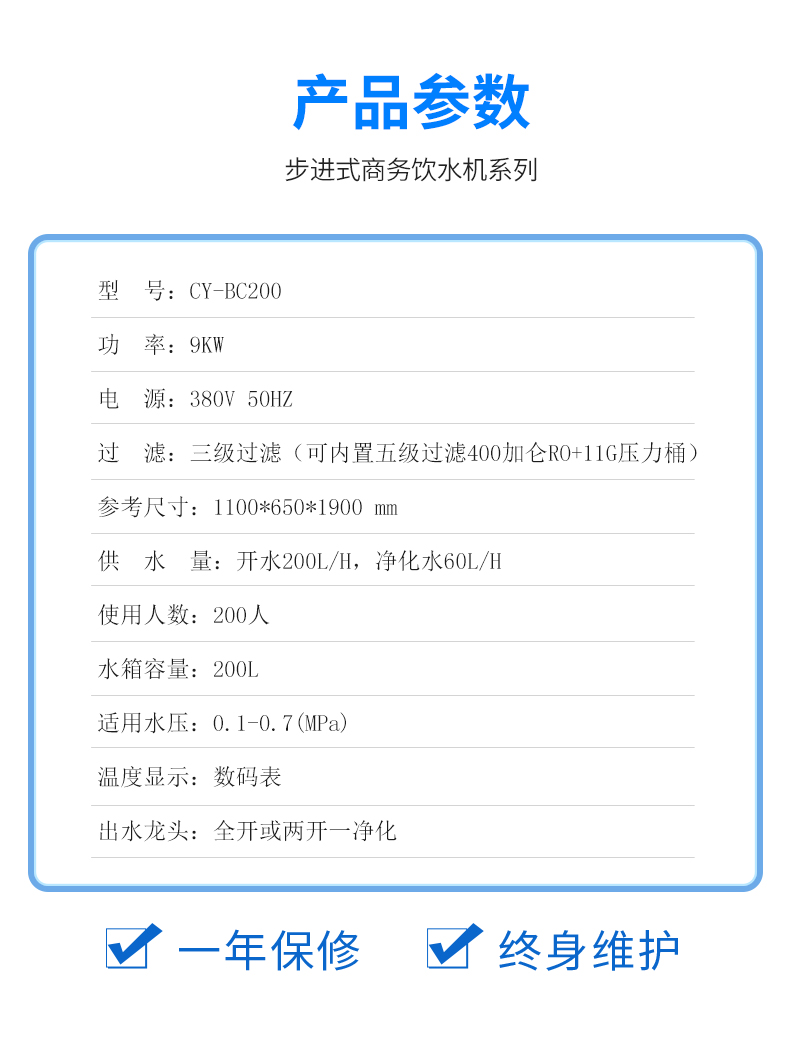 BC200步进式商务饮水机系列产品参数 .jpg